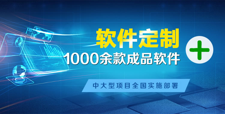 珠晖管理系统软件软件开发